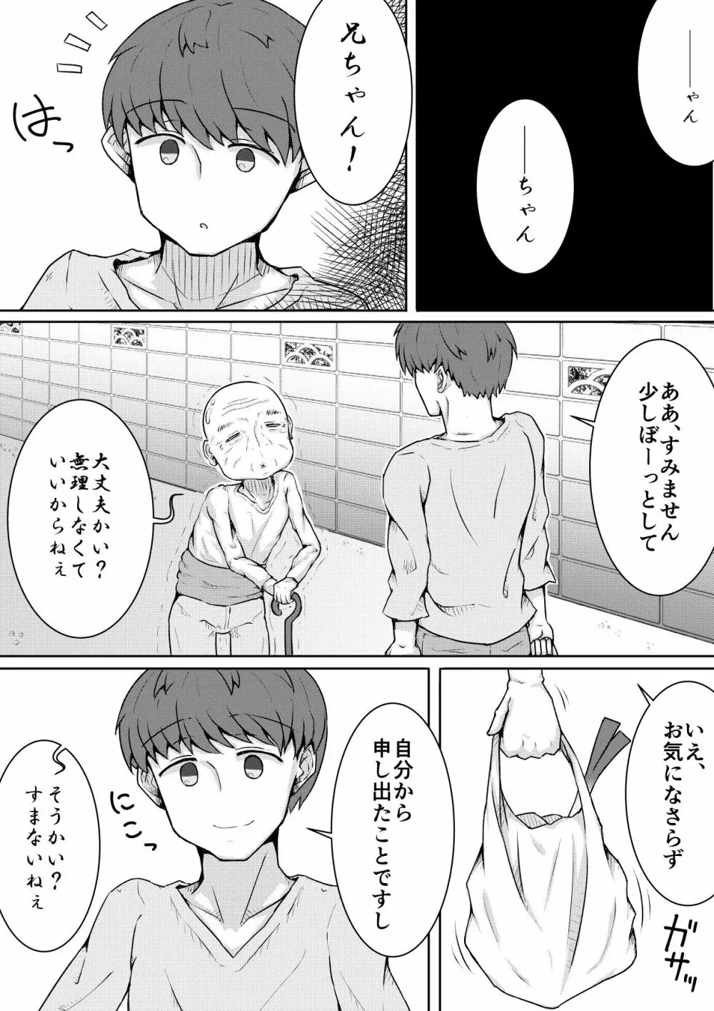 ふぉー・ふーむ・ごっど・わーくす Page.8