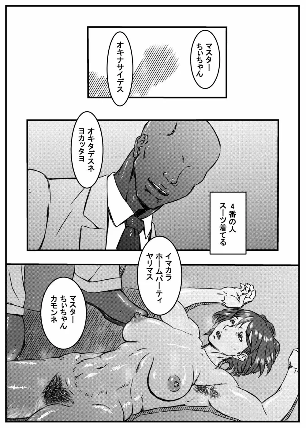 続・ちぃちゃん先生の極小ふんどしホットヨガ見学会 Page.21