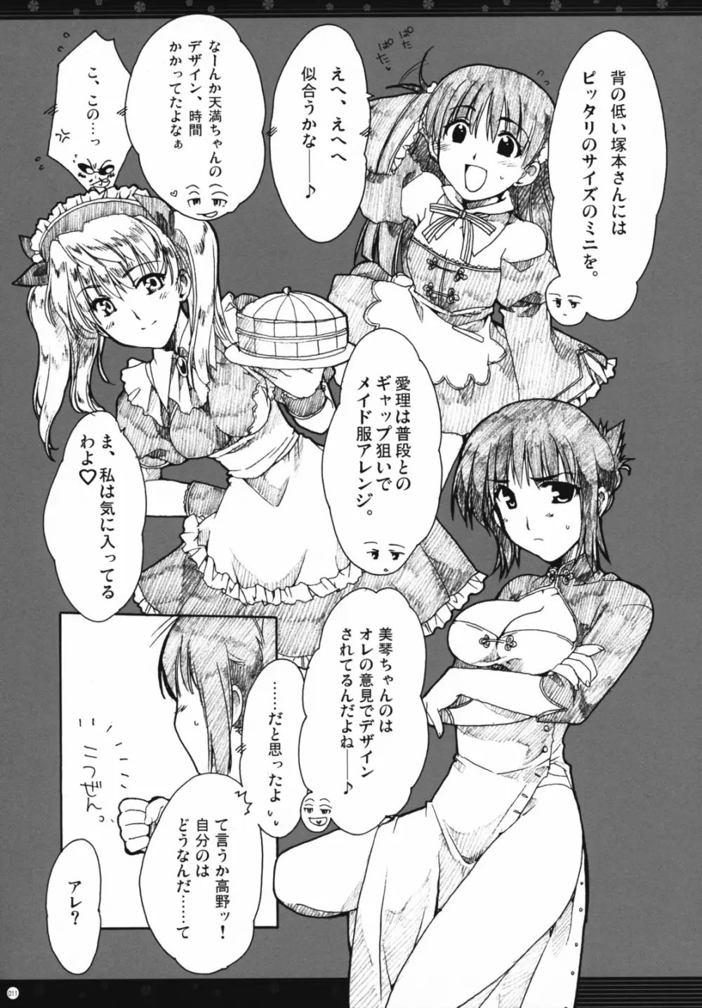 おもにスクランの凌辱な総集編 Page.10