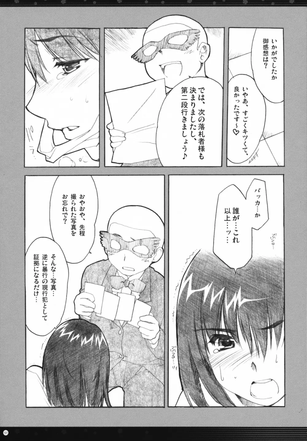 おもにスクランの凌辱な総集編 Page.100