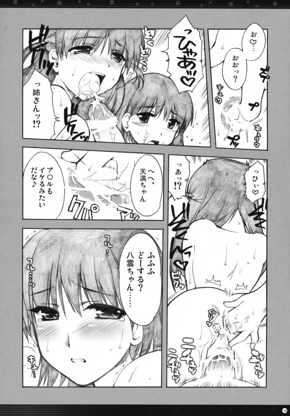 おもにスクランの凌辱な総集編 Page.139