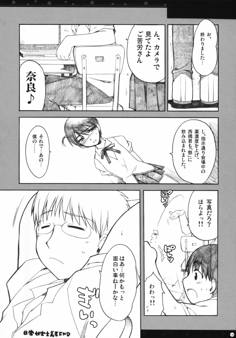 おもにスクランの凌辱な総集編 Page.143