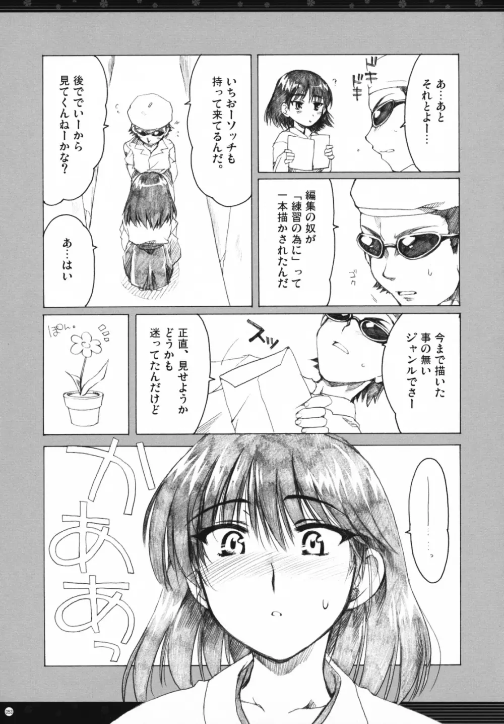 おもにスクランの凌辱な総集編 Page.52