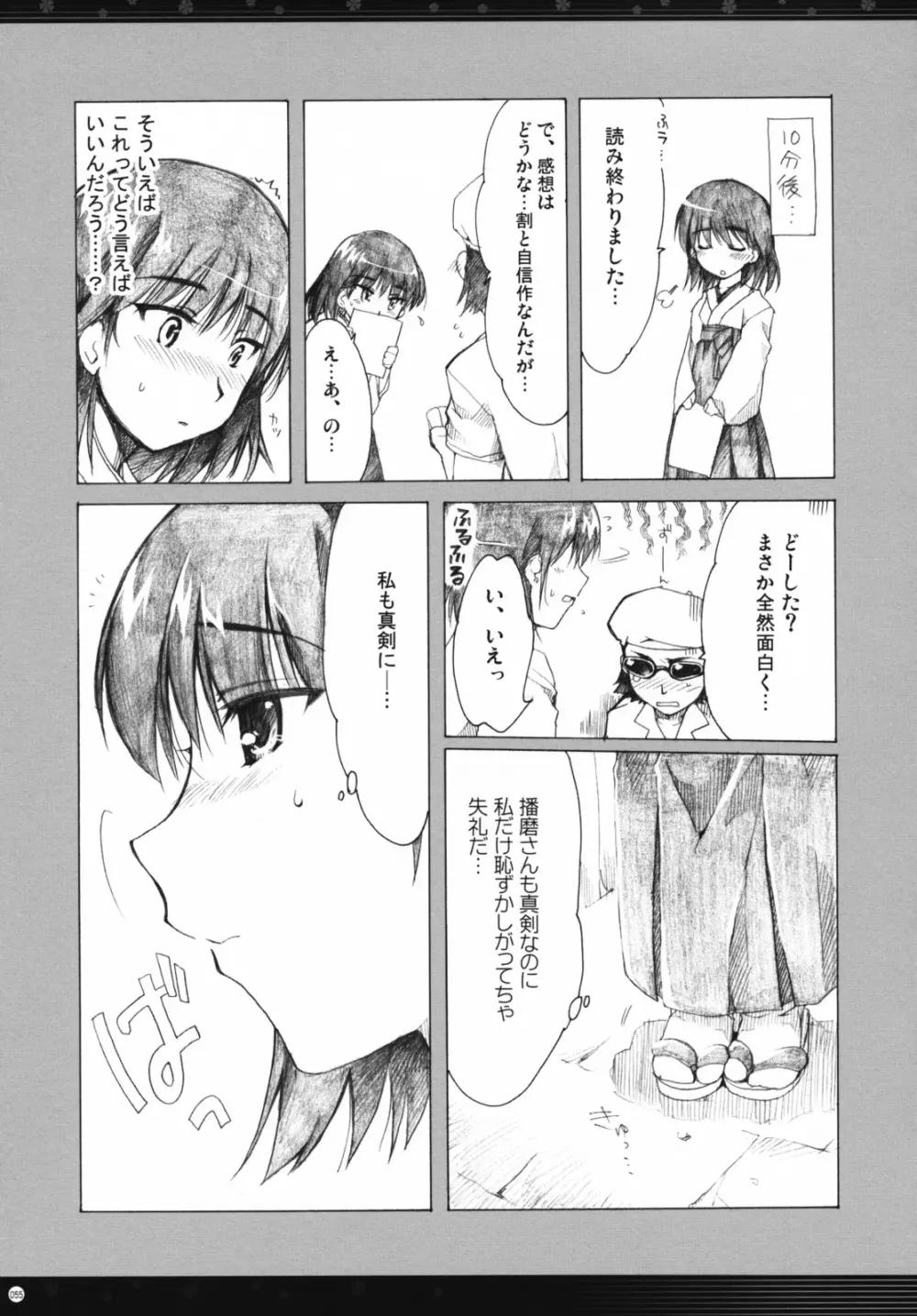 おもにスクランの凌辱な総集編 Page.54