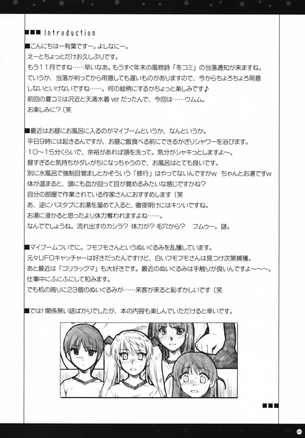 おもにスクランの凌辱な総集編 Page.71