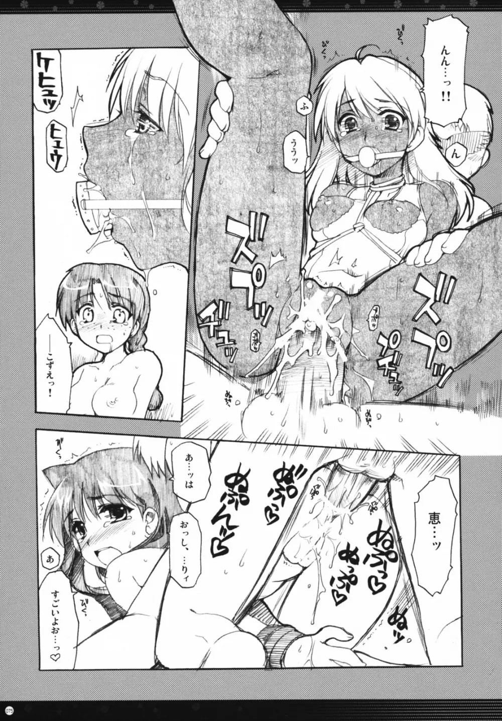 おもにスクランの凌辱な総集編 Page.74