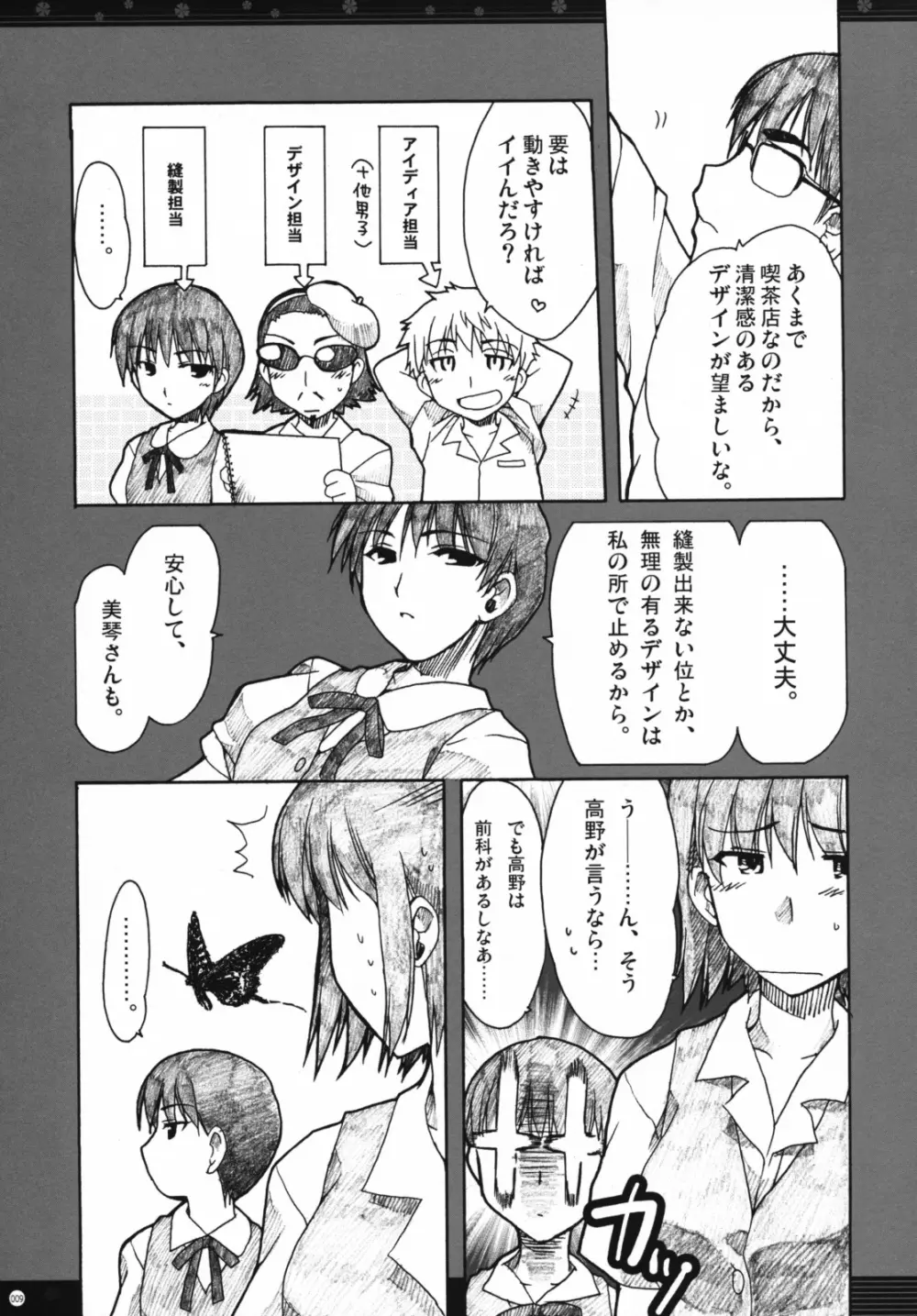 おもにスクランの凌辱な総集編 Page.8