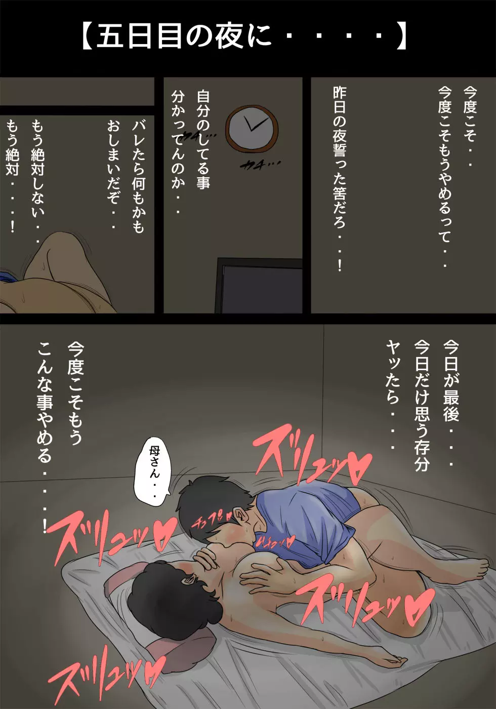 眠ったお母さんをヤりたい放題! Page.21