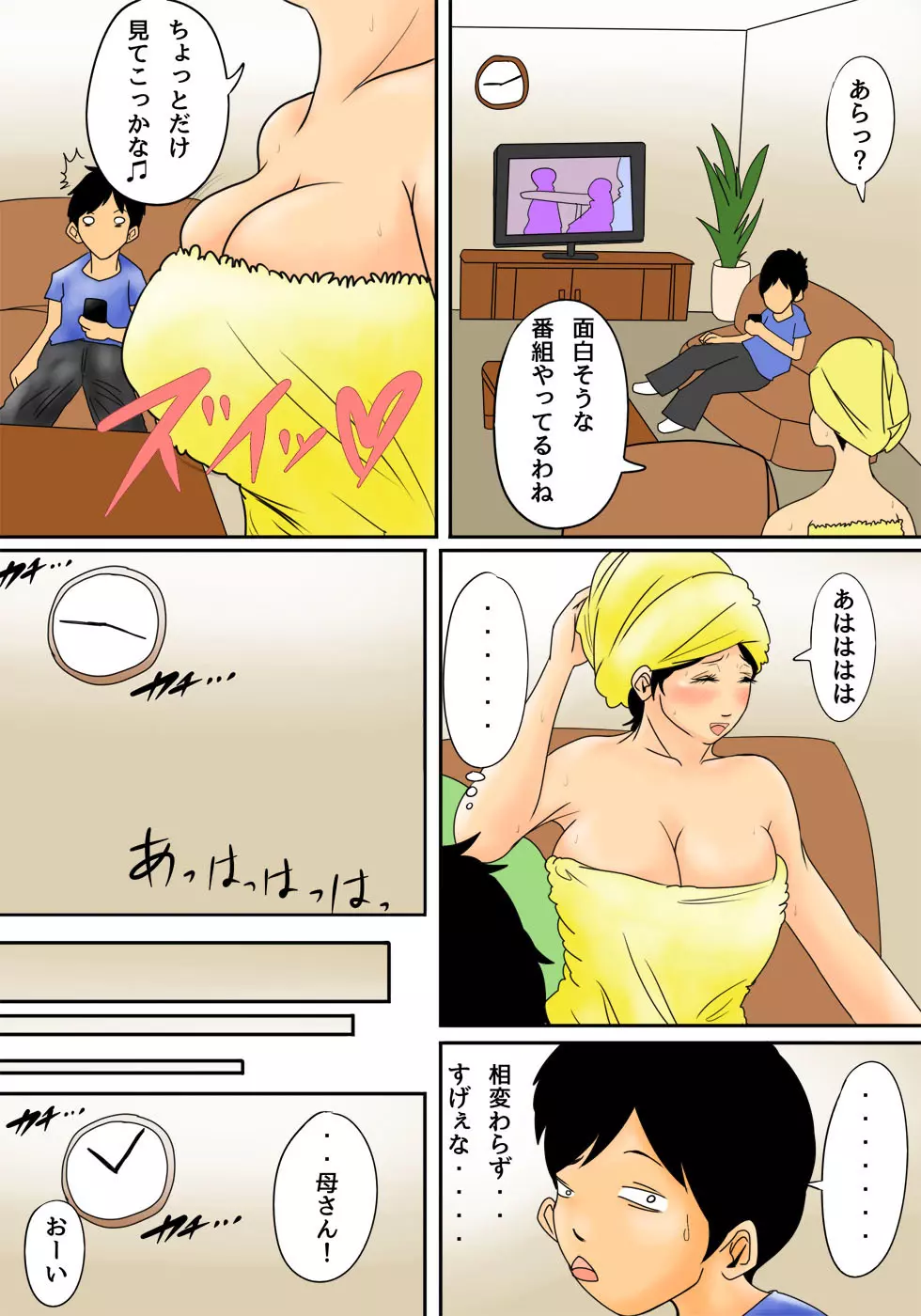 眠ったお母さんをヤりたい放題! Page.3