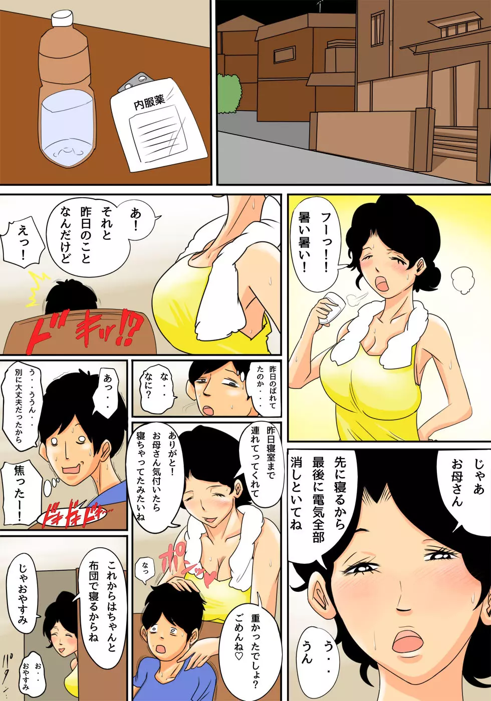 眠ったお母さんをヤりたい放題! Page.7