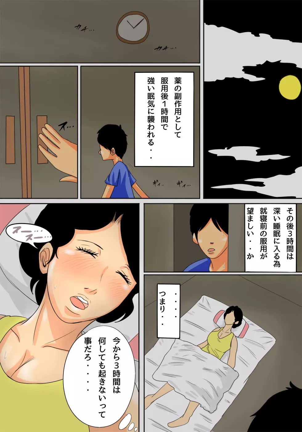 眠ったお母さんをヤりたい放題! Page.8