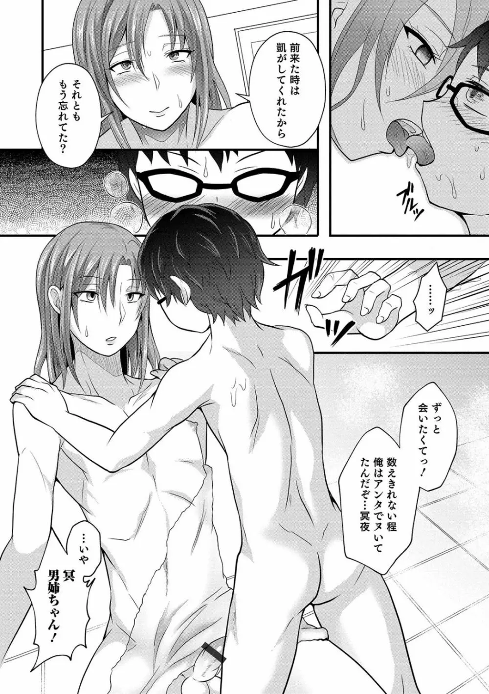 男姉ちゃんが来る Page.10