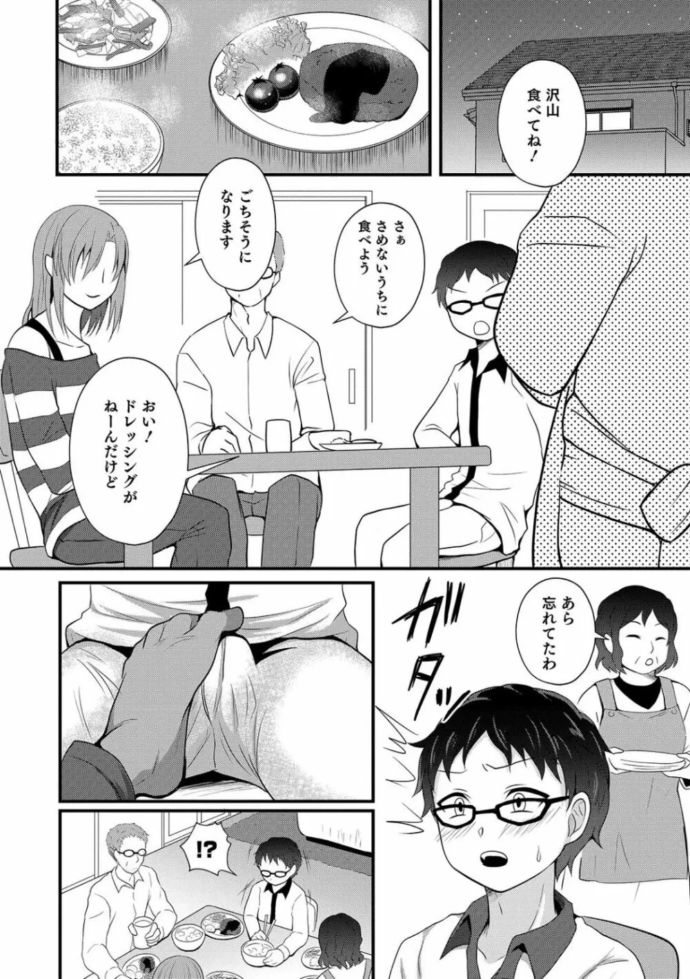 男姉ちゃんが来る Page.6