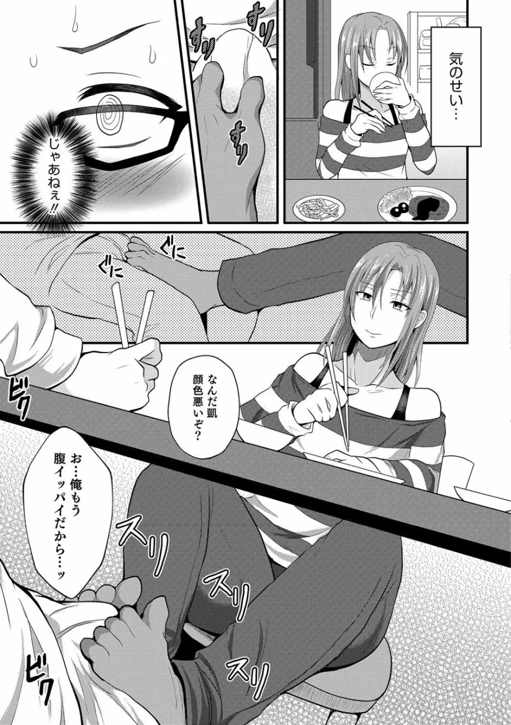 男姉ちゃんが来る Page.7