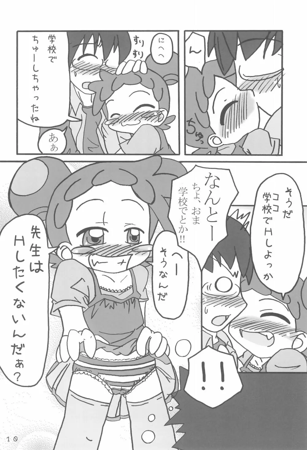 どこでもいっしょ Page.10