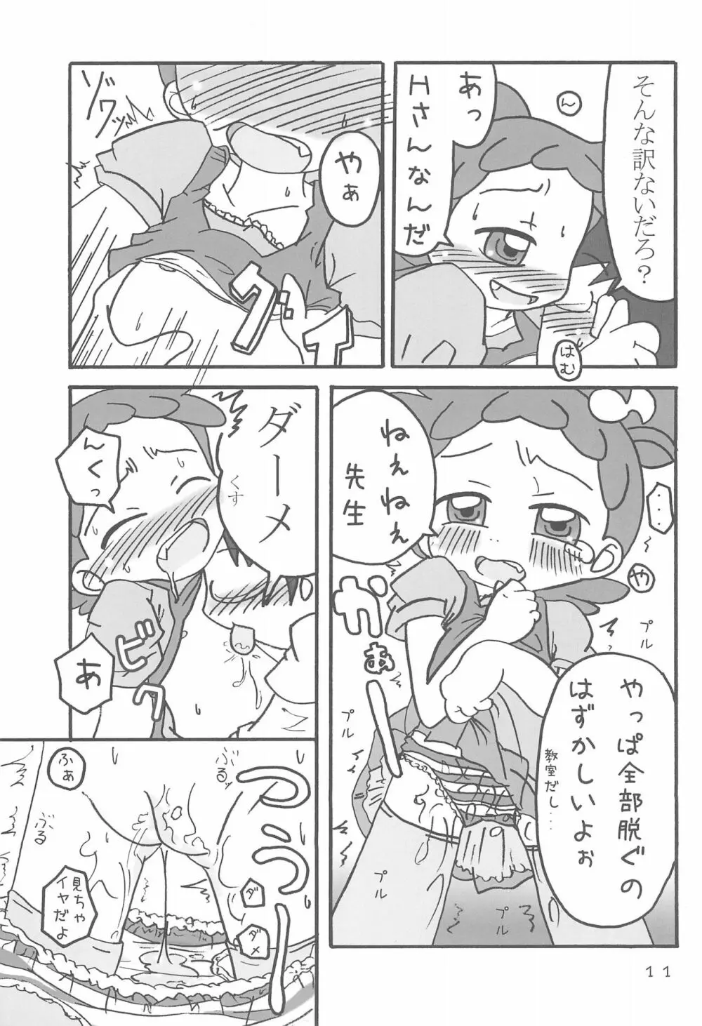どこでもいっしょ Page.11