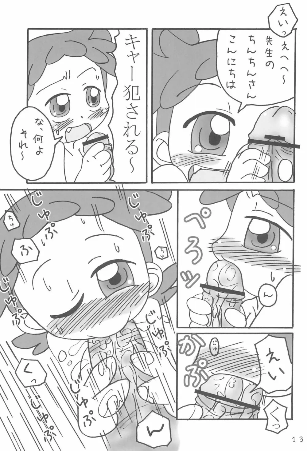 どこでもいっしょ Page.13