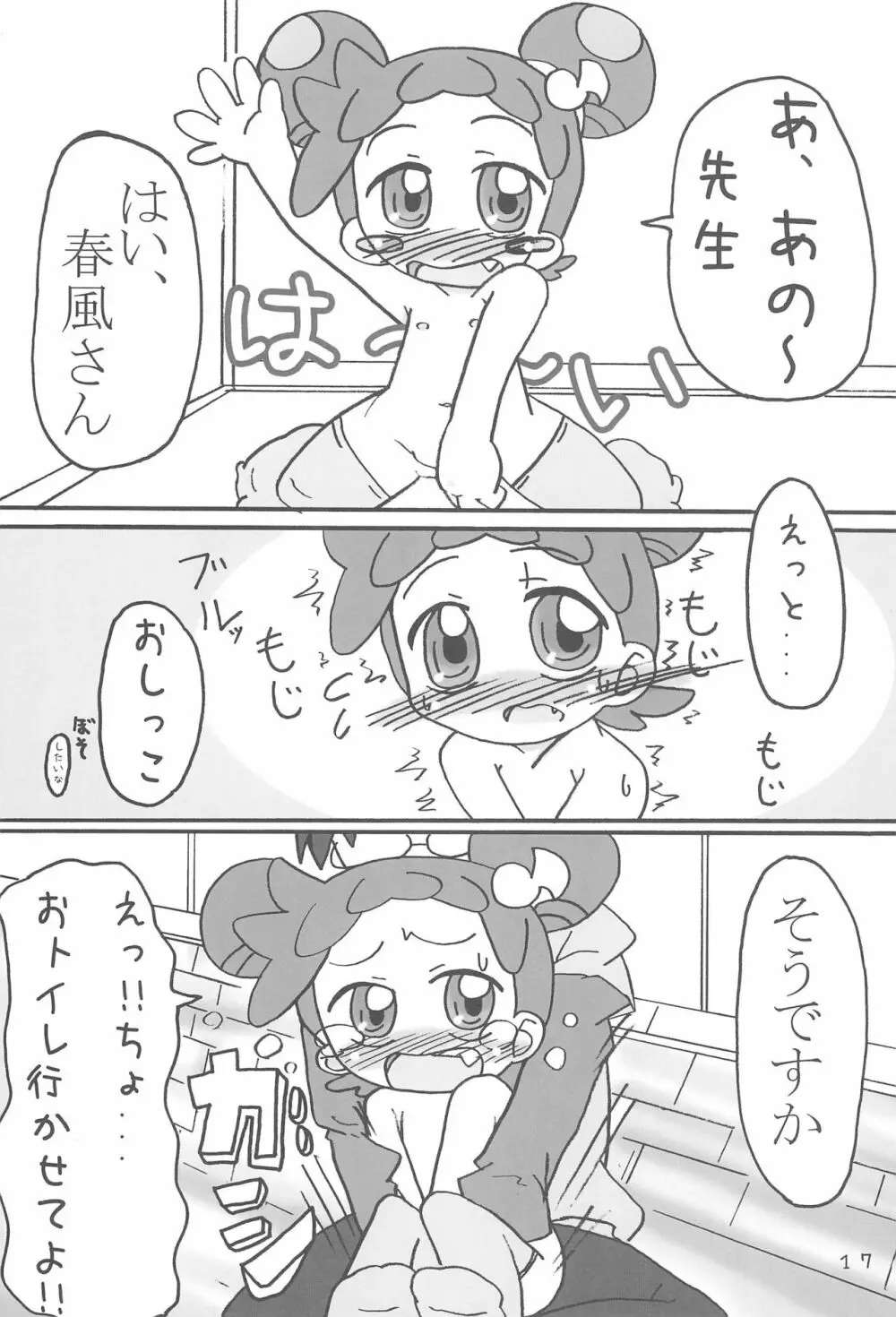どこでもいっしょ Page.17
