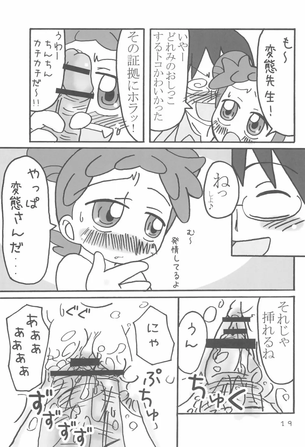 どこでもいっしょ Page.19