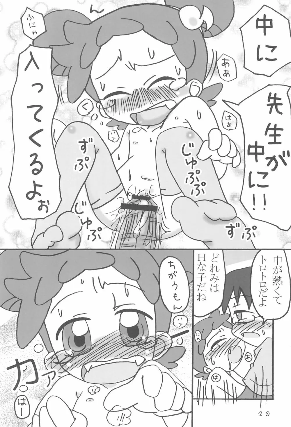 どこでもいっしょ Page.20