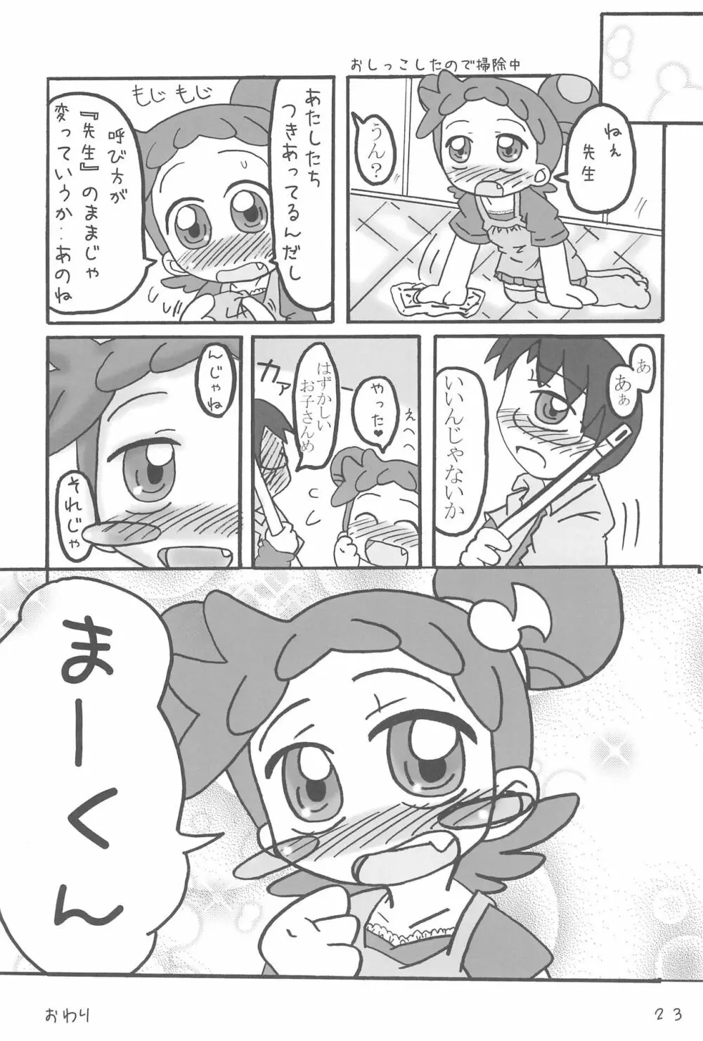 どこでもいっしょ Page.23