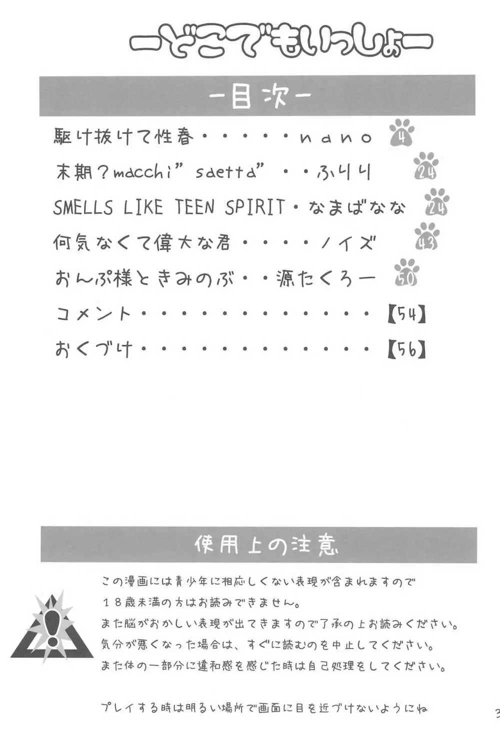 どこでもいっしょ Page.3