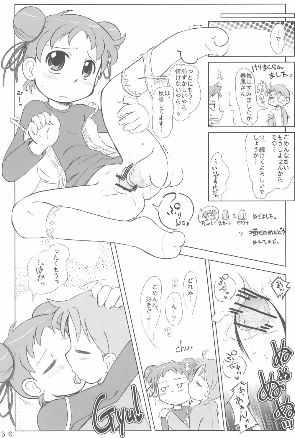 どこでもいっしょ Page.30