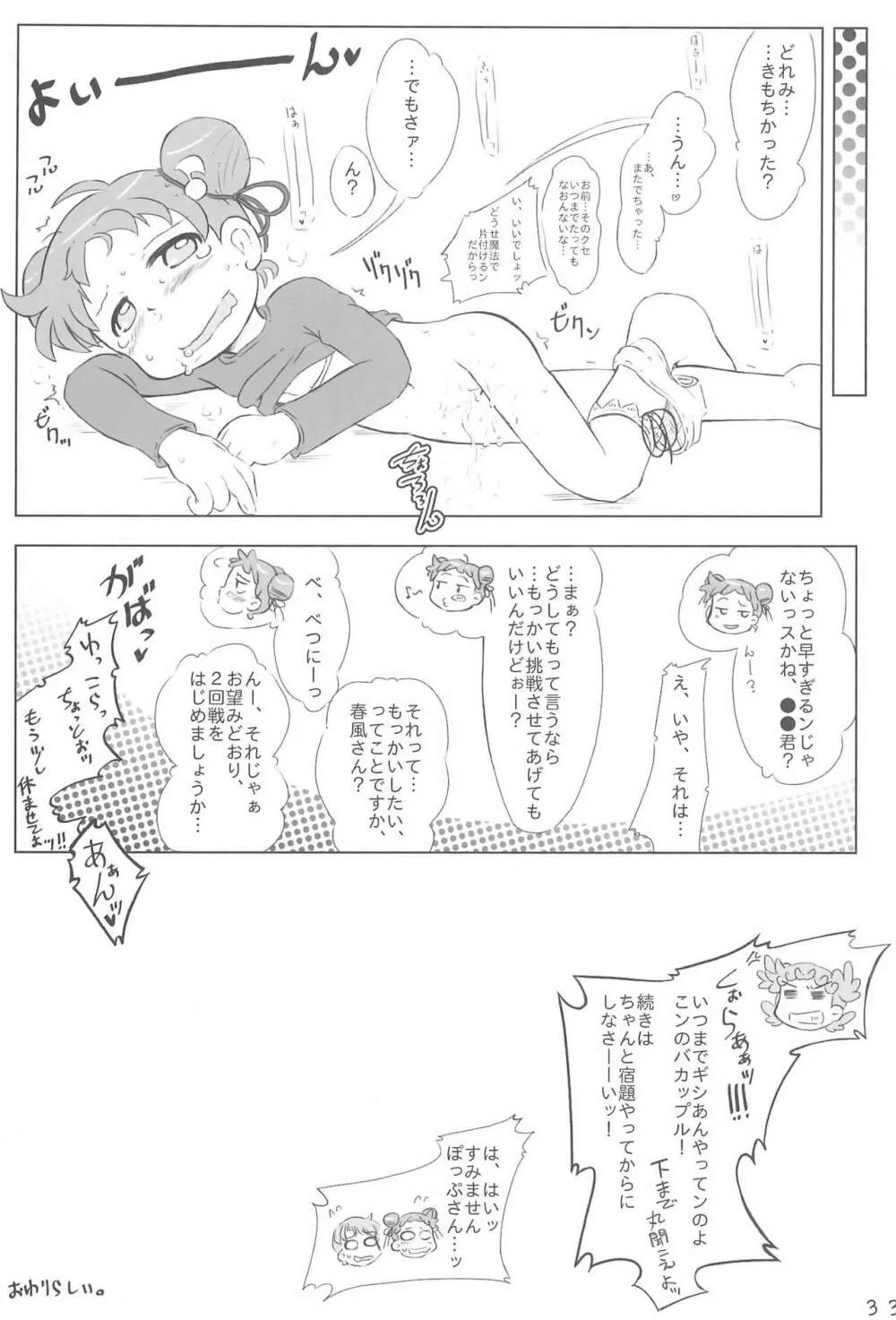どこでもいっしょ Page.33