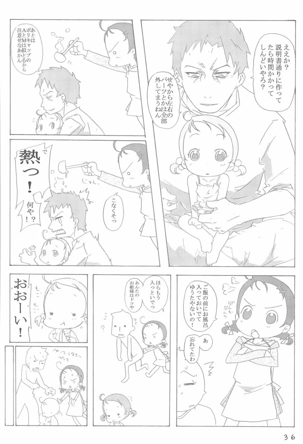 どこでもいっしょ Page.36