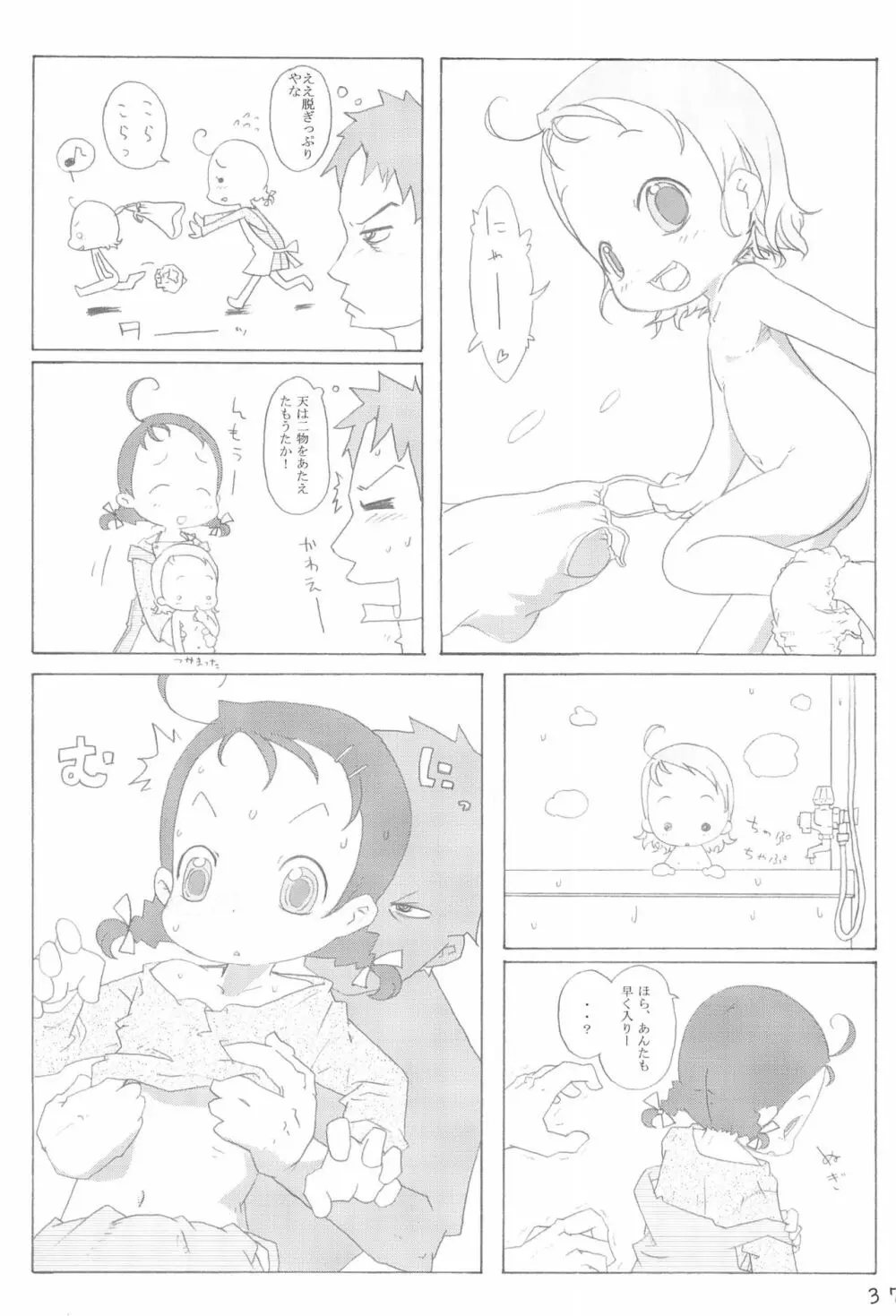 どこでもいっしょ Page.37