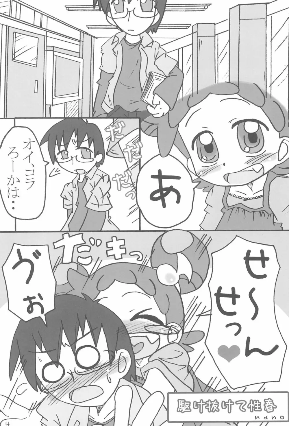 どこでもいっしょ Page.4