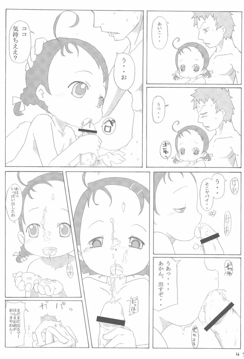 どこでもいっしょ Page.41