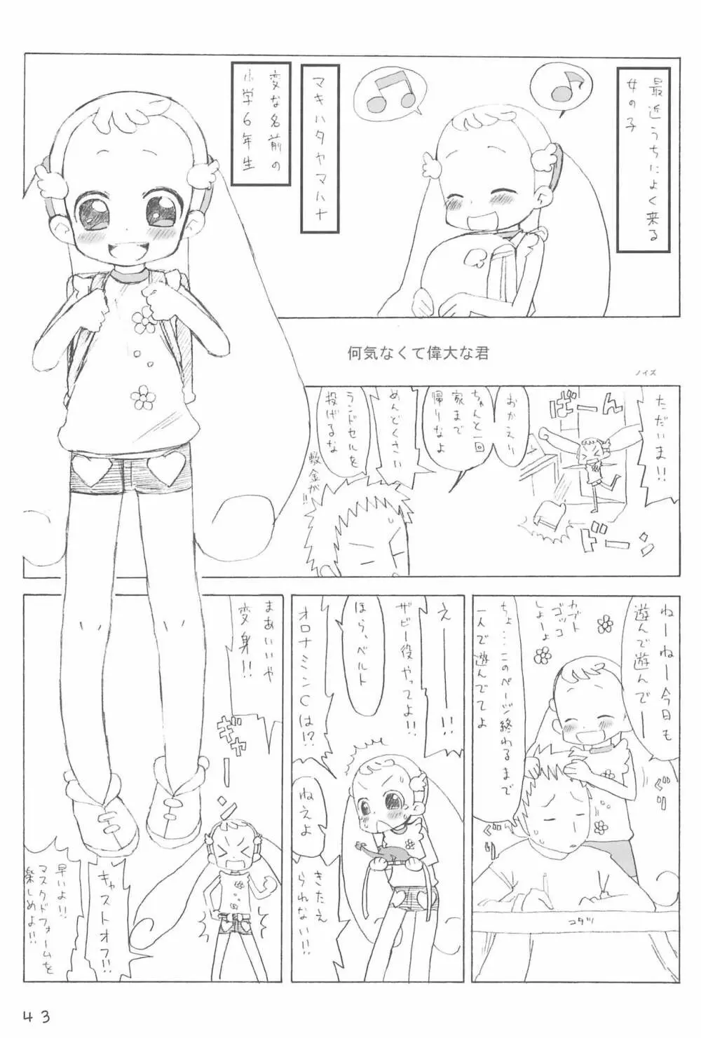 どこでもいっしょ Page.43