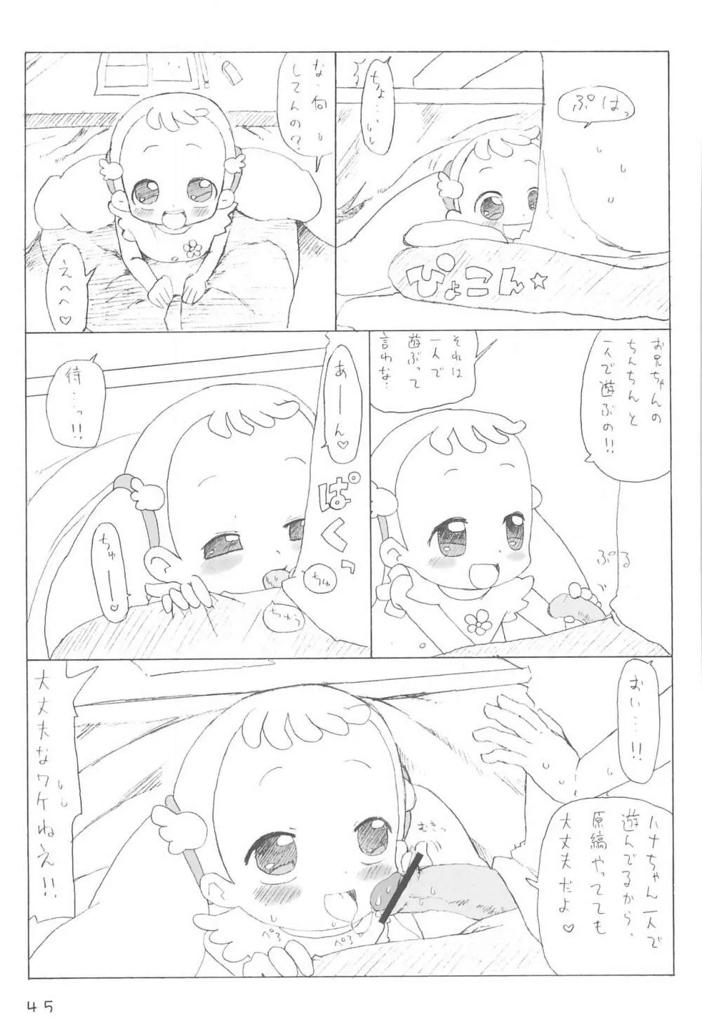どこでもいっしょ Page.45