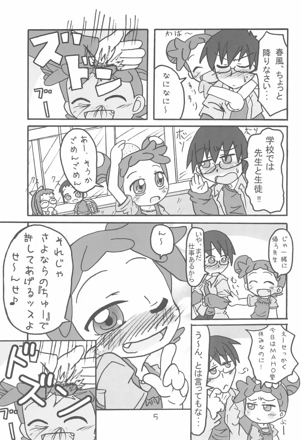 どこでもいっしょ Page.5