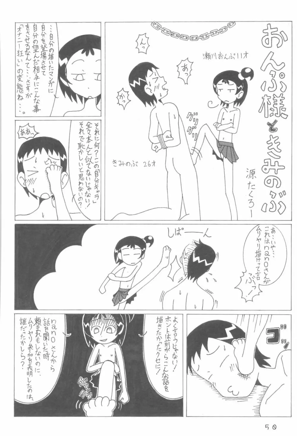どこでもいっしょ Page.50
