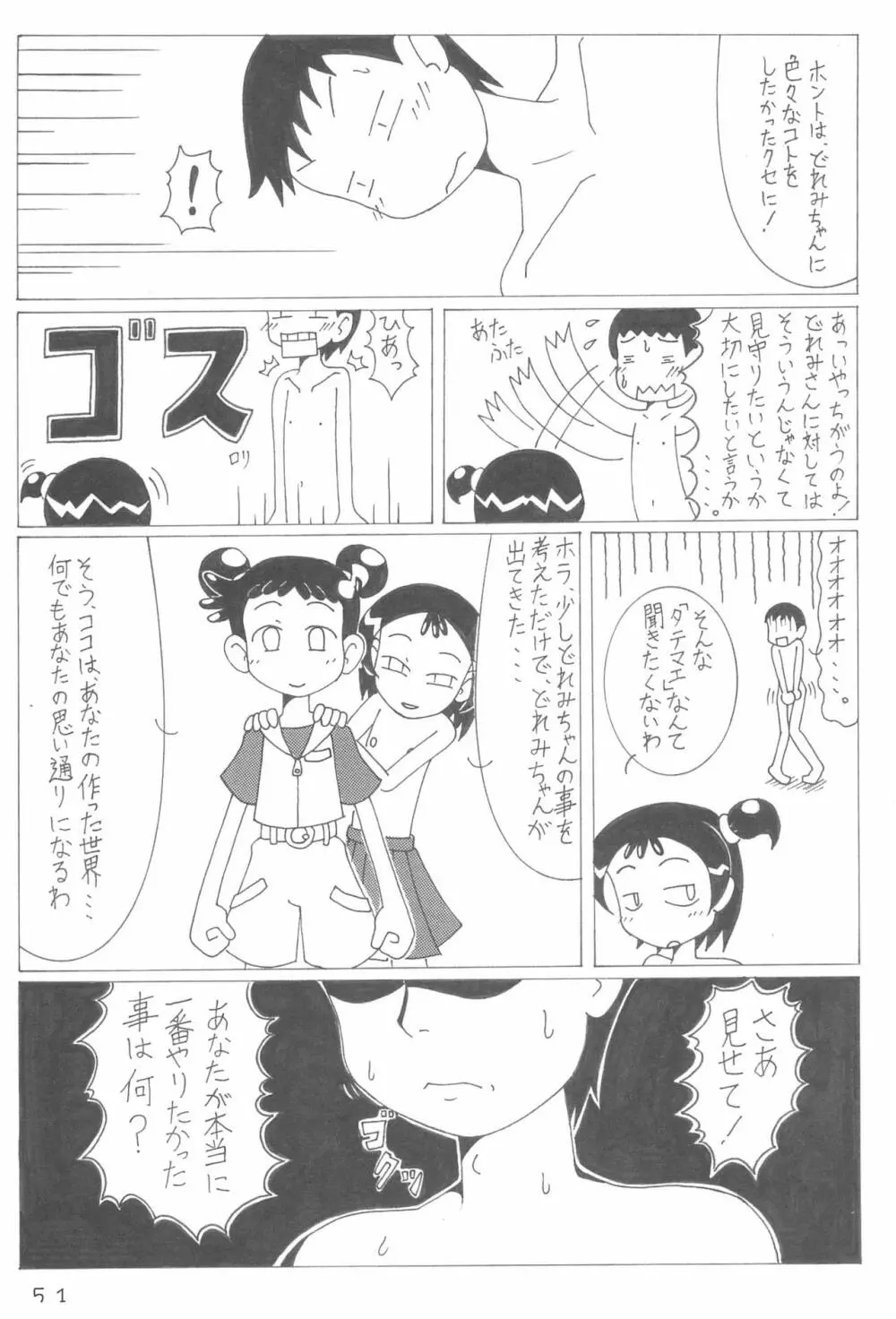 どこでもいっしょ Page.51