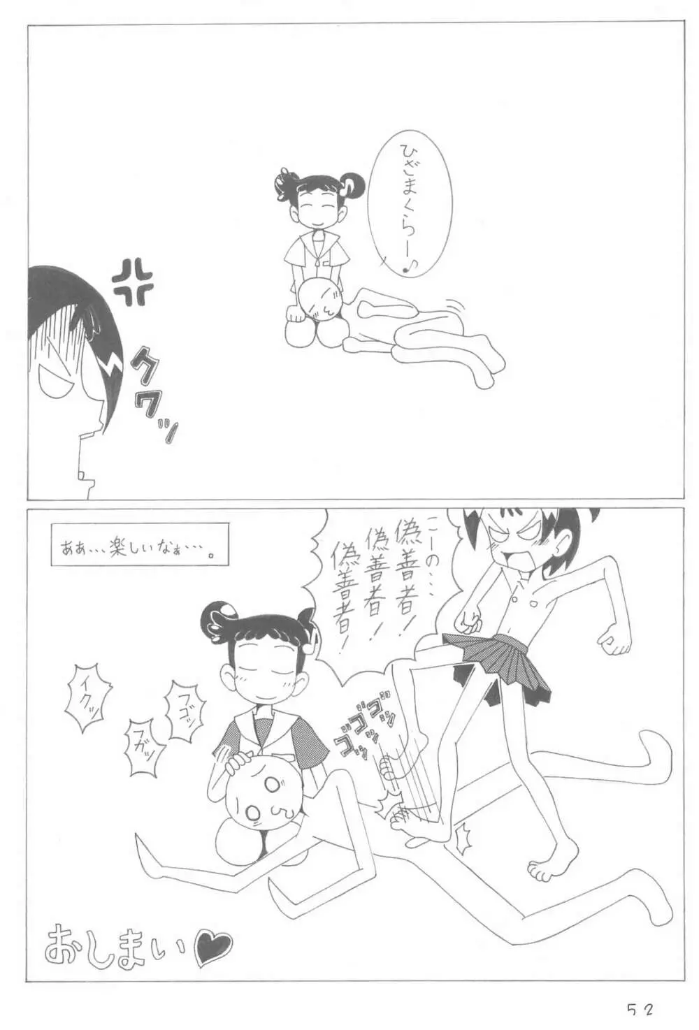 どこでもいっしょ Page.52