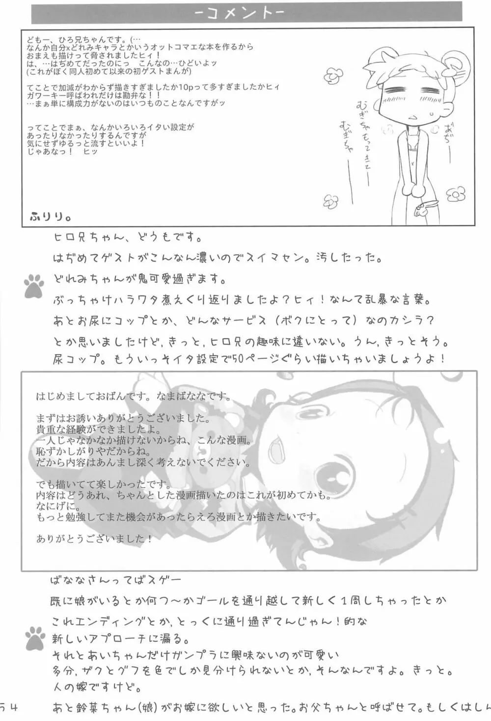 どこでもいっしょ Page.54