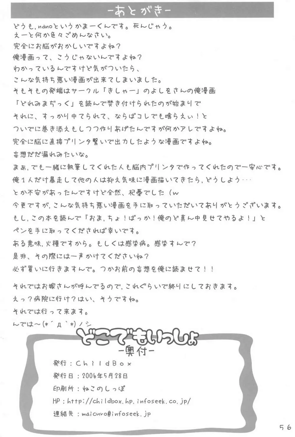 どこでもいっしょ Page.56