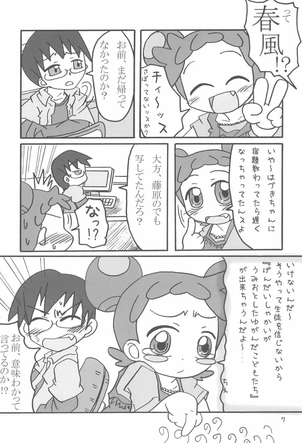 どこでもいっしょ Page.7