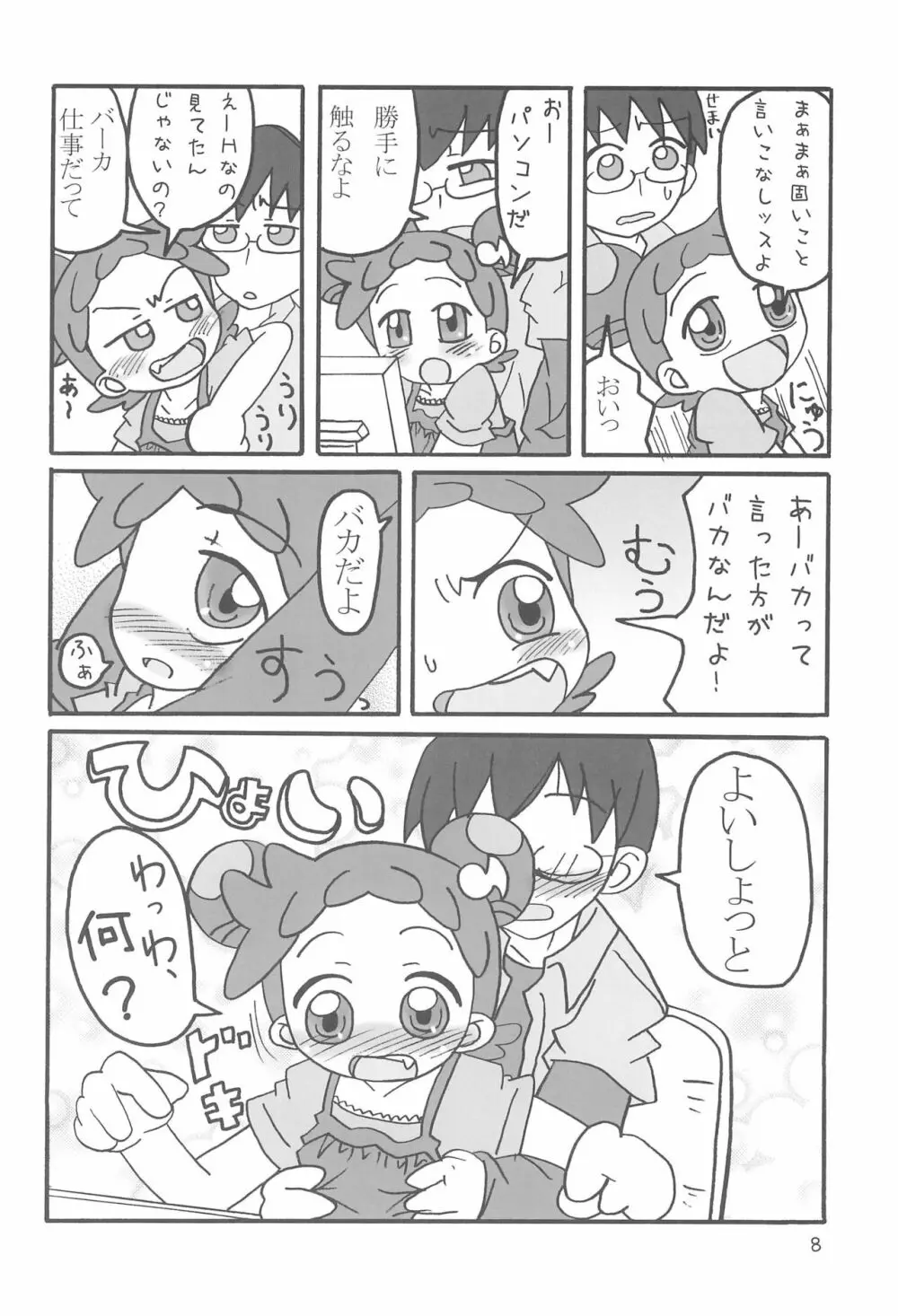 どこでもいっしょ Page.8