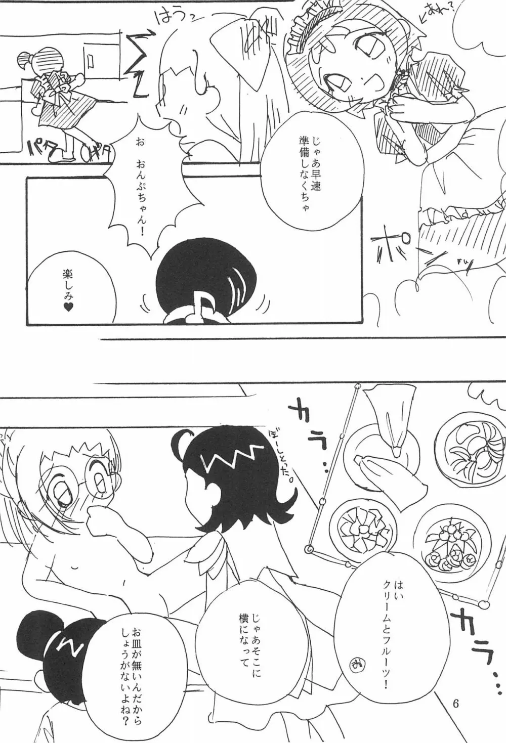 少女 Page.8