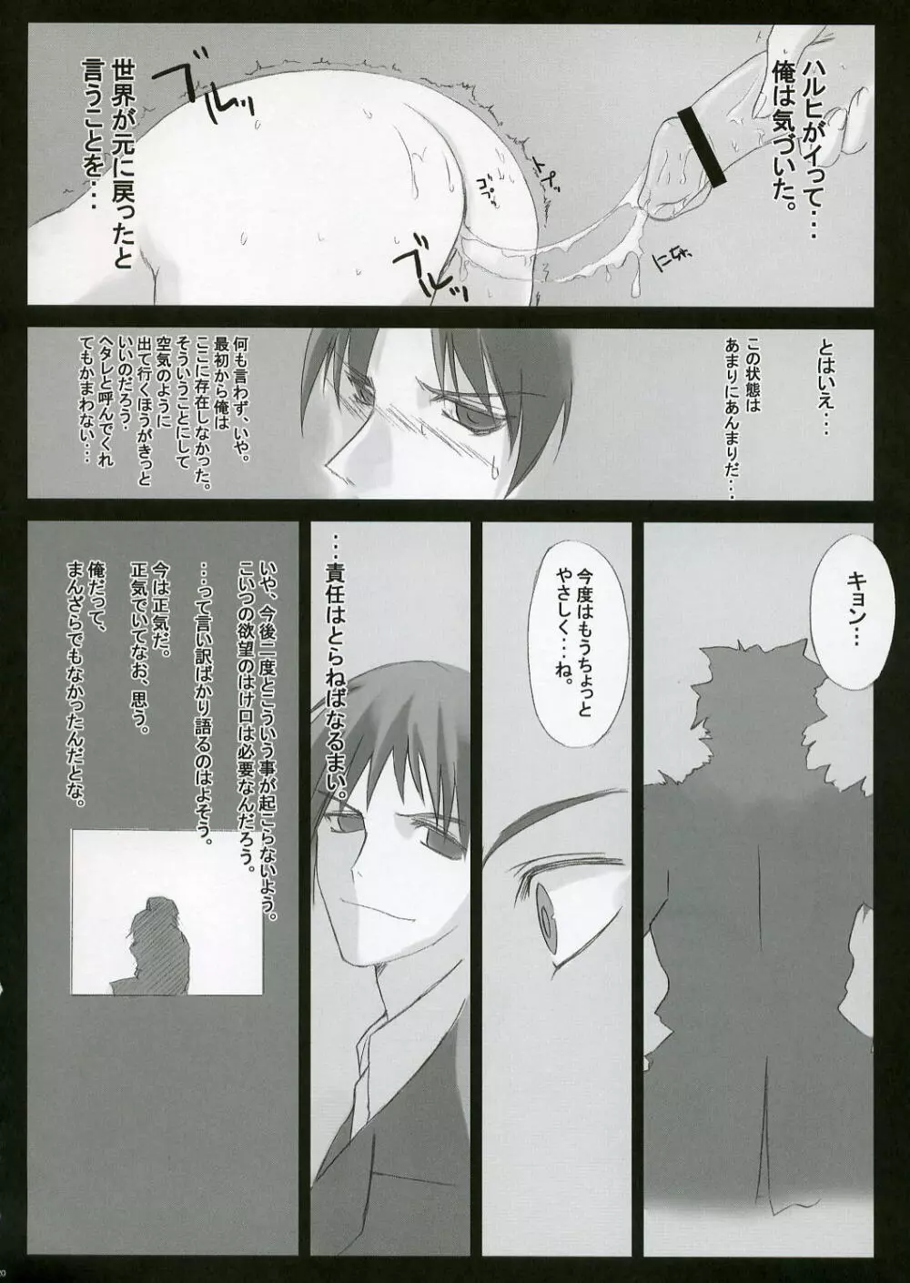 涼宮ハルヒの妄想 Page.19