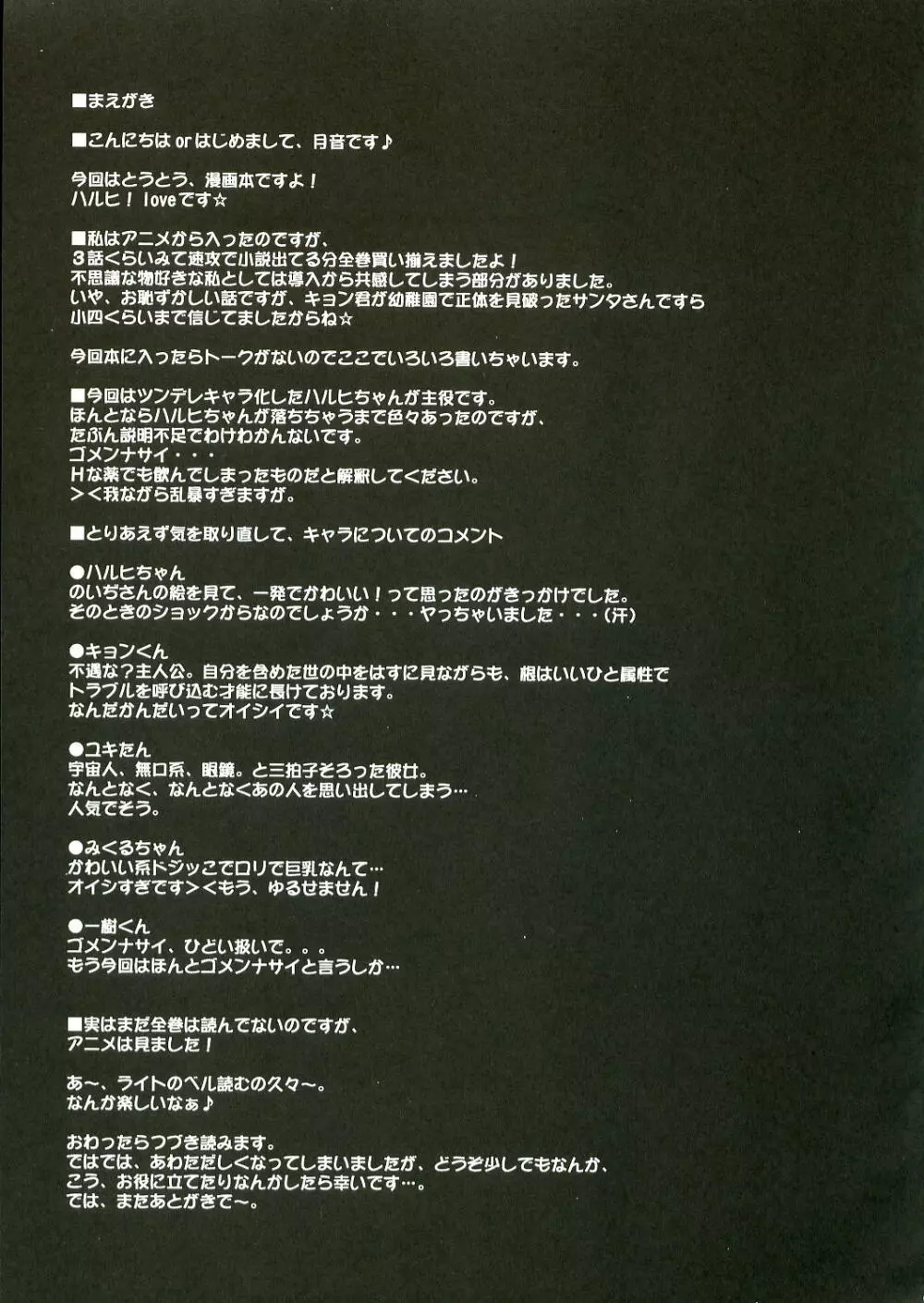 涼宮ハルヒの妄想 Page.4