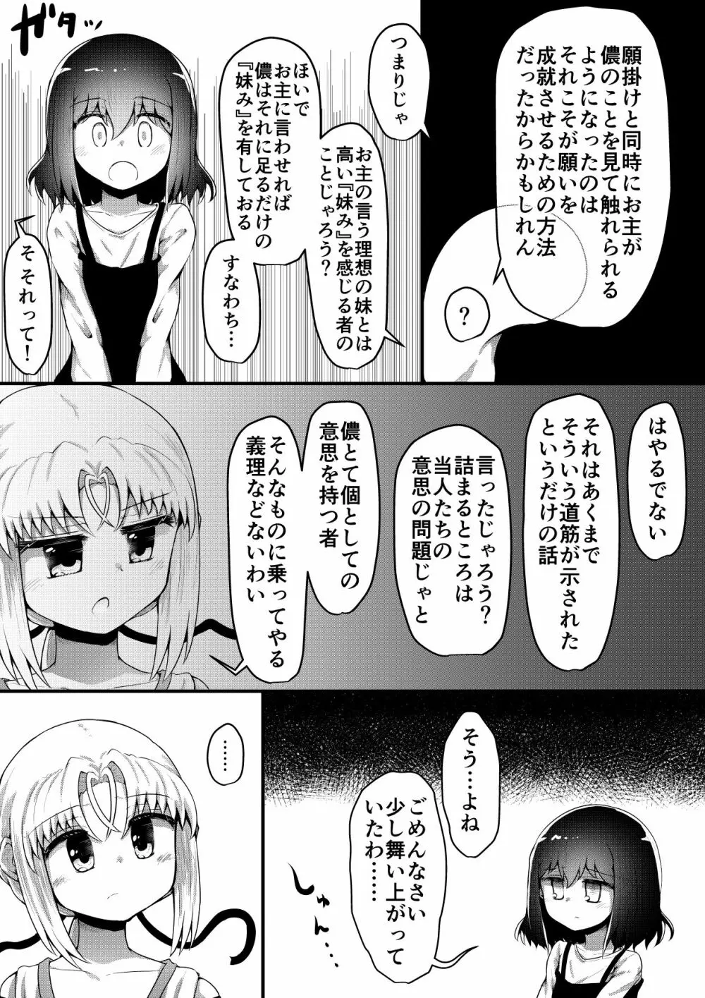 ふぉー・ふーむ・ごっど・わーくす Page.128