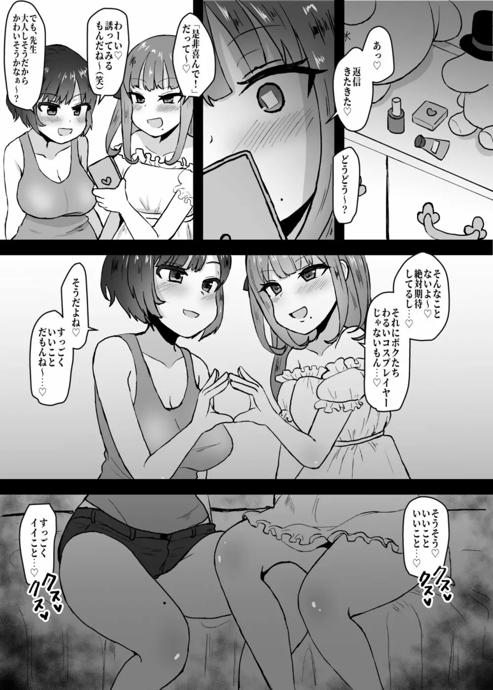 あの～ボクたち悪いコスプレイヤーじゃないよ Page.3