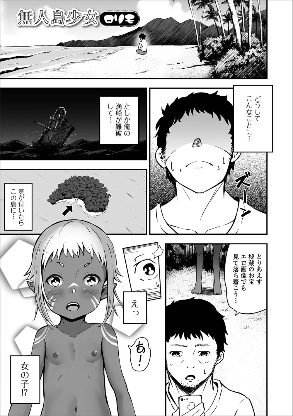 デジタルぷにぺどッ! Vol.15 Page.101