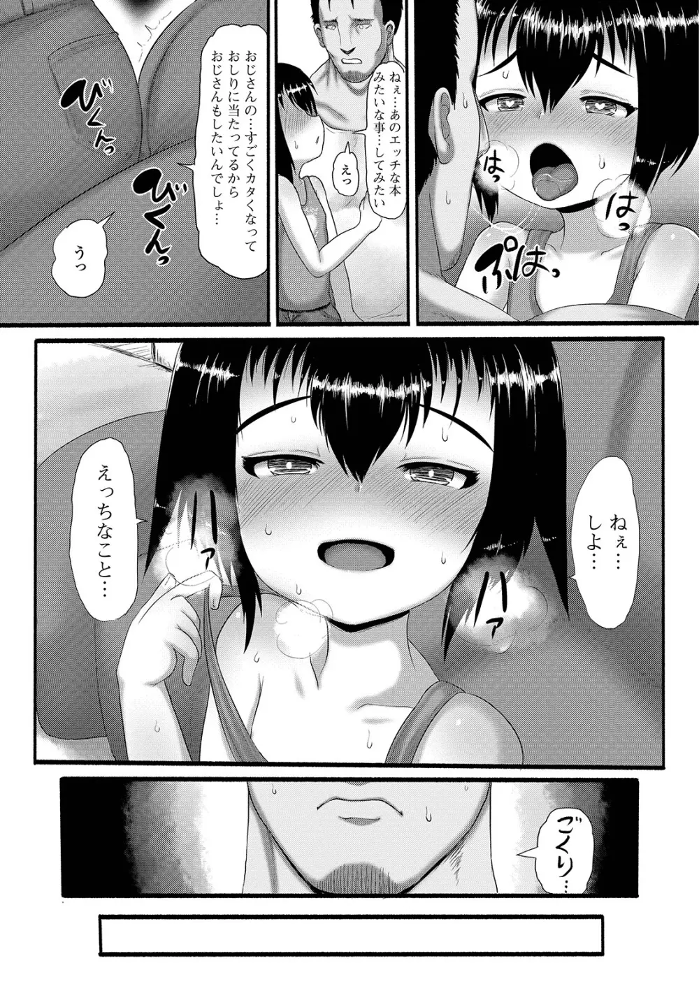 デジタルぷにぺどッ! Vol.15 Page.25