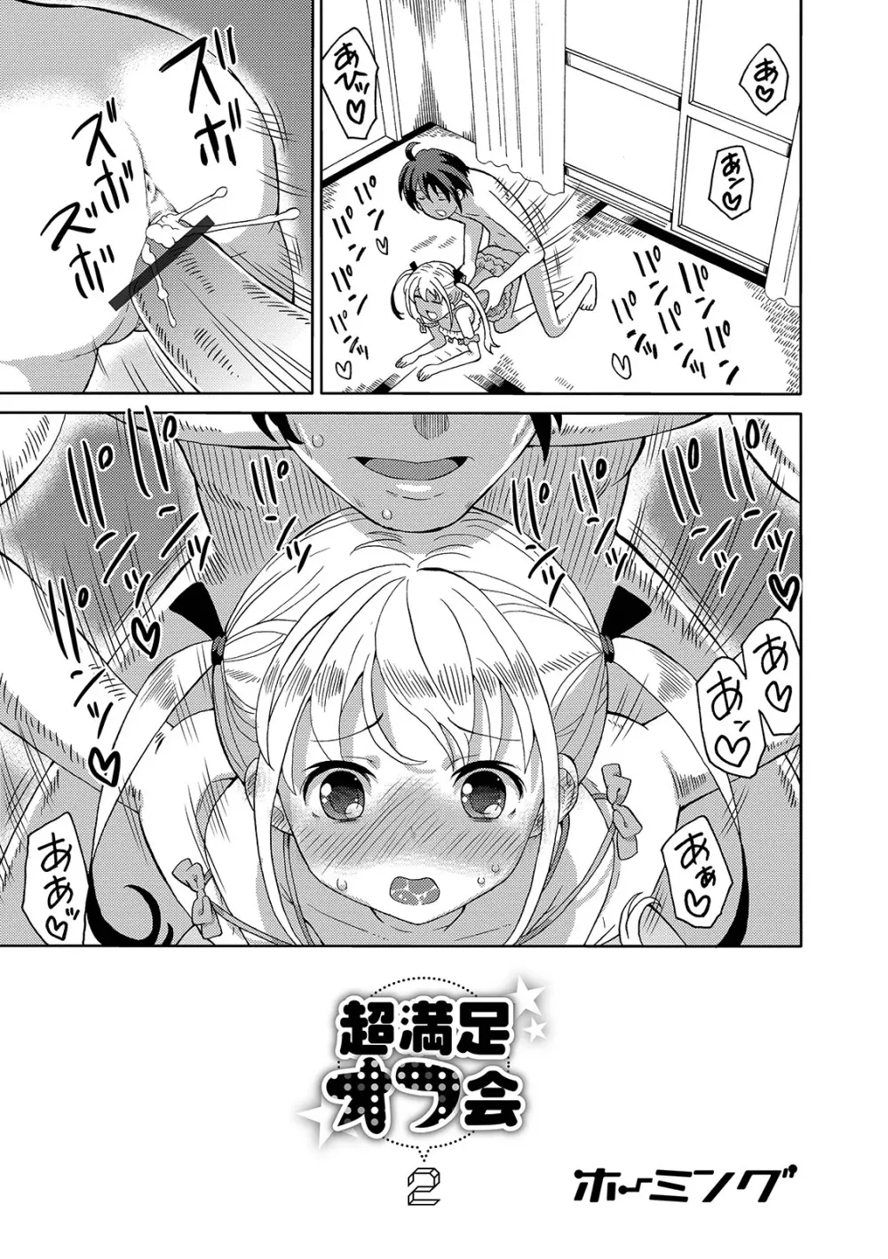 デジタルぷにぺどッ! Vol.15 Page.37